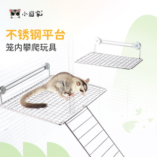 蜜袋鼯玩具不锈钢平台松鼠花枝鼠攀爬架梯子龙猫笼子装饰用品楼梯