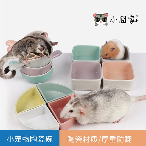 仓鼠陶瓷花枝吃饭蜜袋食物碗