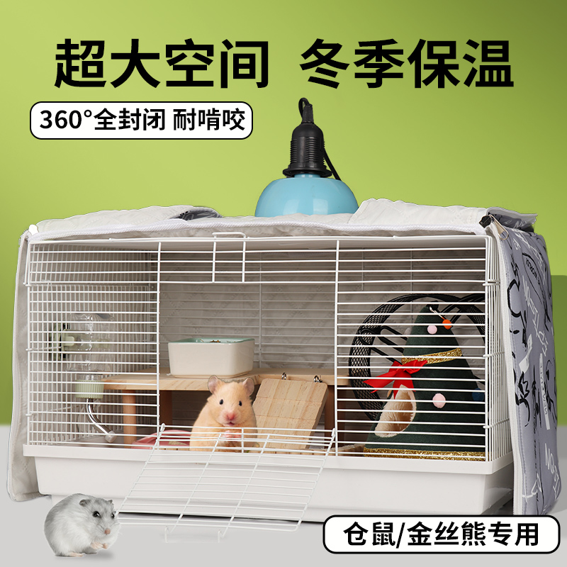 小囧家仓鼠笼子大空间/冬季保暖