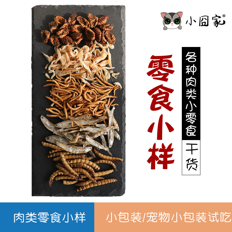 仓鼠零食试吃蜜袋鼯的冻干面包虫干刺猬花枝乌龟饲料齐全营养用品,宠物/宠物食品及用品,玩具/造景装饰,淘宝优惠券,粉丝福利购,淘宝优惠卷