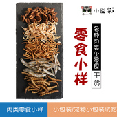 仓鼠零食试吃蜜袋鼯 冻干面包虫干刺猬花枝乌龟饲料齐全营养用品