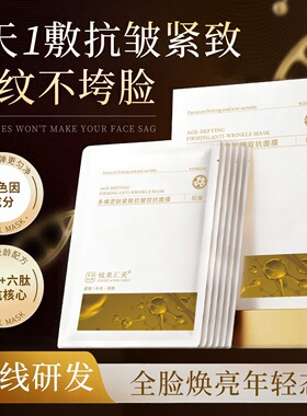 【发5盒】植泉汇美多维逆龄紧致抗皱双抗面膜一盒5片