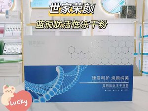 蓝铜胜肽冻干粉套盒50对补水保湿修护淡化痘印坑敏感肌红血丝泛红