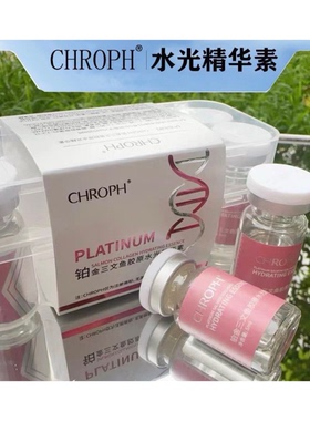 铂金三文鱼胶原水光精华素5ml*10瓶