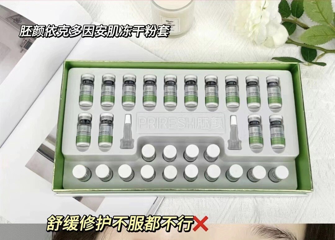 胚颜依克多因安肌冻干粉套盒14对红血丝敏感肌泛红退红