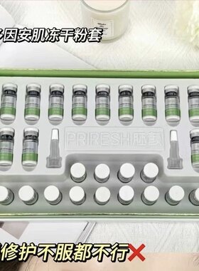 胚颜依克多因安肌冻干粉套盒14对红血丝敏感肌泛红退红
