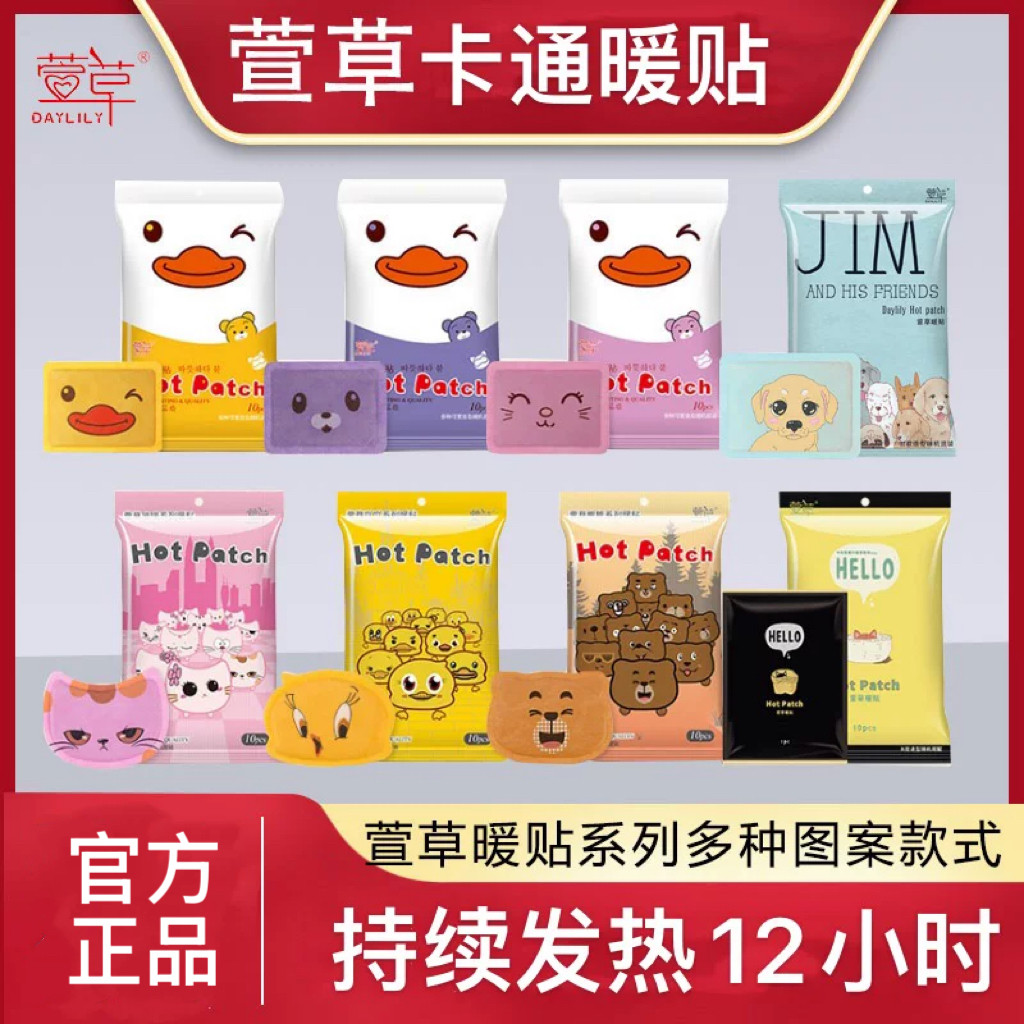 萱草暖贴卡通暖宝宝可爱暖身贴保暖贴女生大号自发热痛经宫寒暖贴