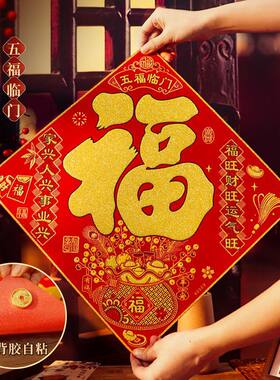 新款福字门贴2026马年绒布全背胶福字贴入户门大门迎门墙过年乔迁