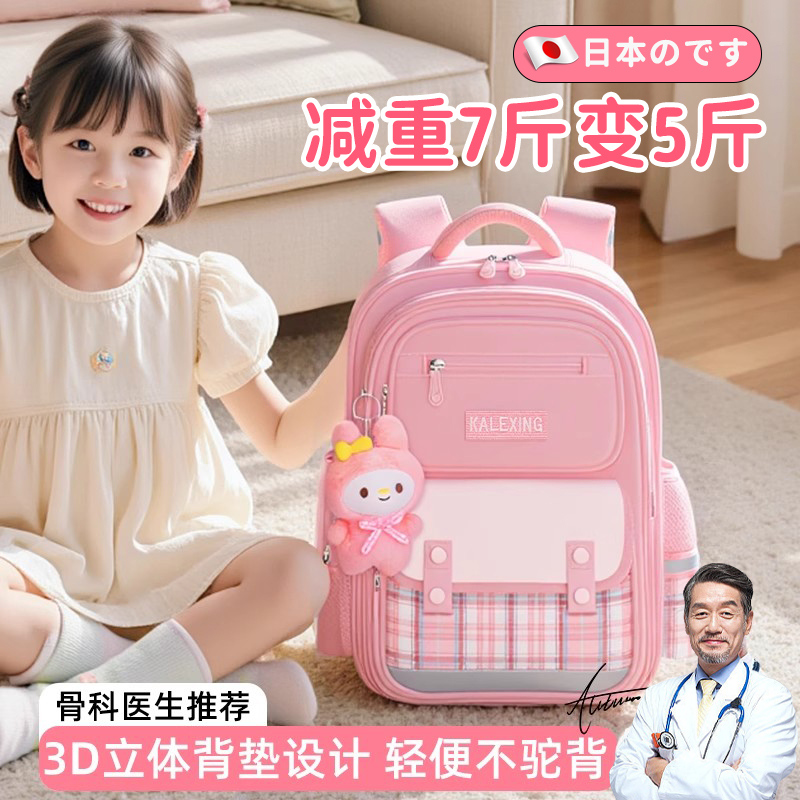 【天猫正品】日本品质女生小学生书包护脊减负防驼背高颜值大容量超轻便软防水学生小学生一年级2025新款粉色