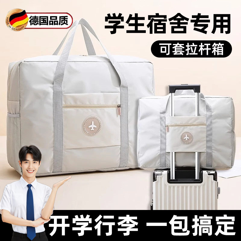 德国学生被子收纳袋无纺布超大容量防水防潮高中大学住校装行李包