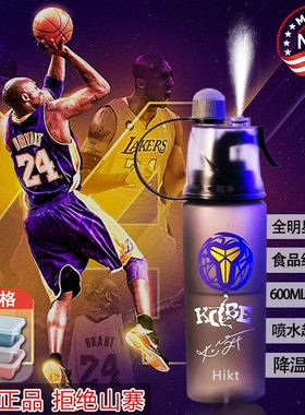 科比喷雾水杯儿童上学专用球星运动可携式大容量防摔耐高温男生款