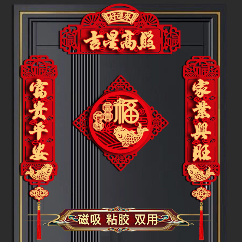 四字磁吸对联入户门贴福字植绒2026新款马年春联新年装饰挂件布置
