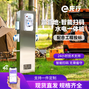 房车露营地码 无需值守户外充电立柱水电一体桩 头项目承接智能扫码