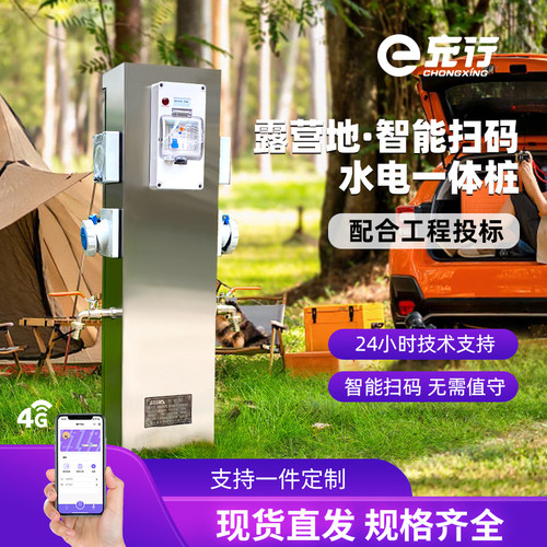 营地优选户外防水智能扫码水电桩