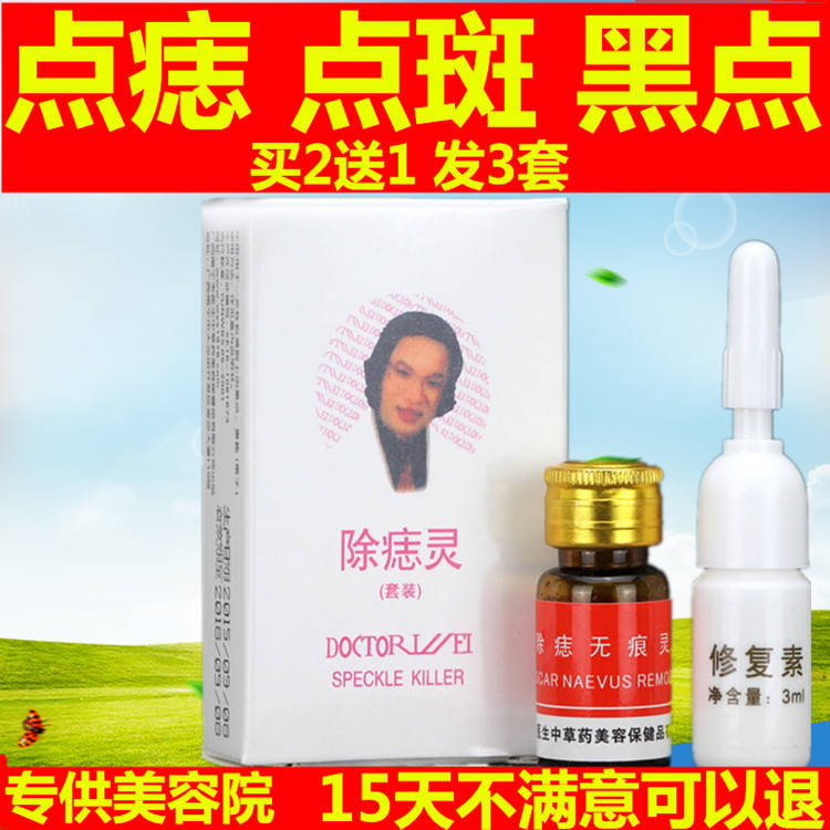 祛斑点痣药水正品点痣膏点斑水