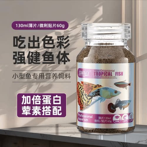 喜瑞小型热带鱼虾粮孔雀鱼