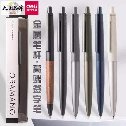 明星同款金属办公笔得力中性笔