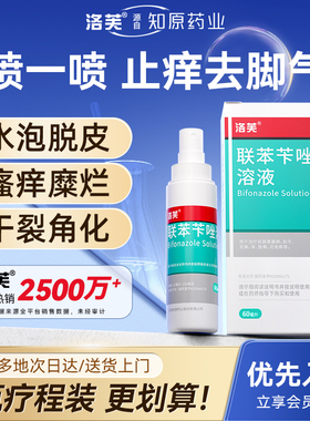 联苯苄唑喷雾剂官方旗舰店脚气喷雾脚气止痒脱皮杀菌真菌感染专用