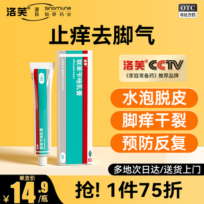 联苯苄唑乳膏喷雾糜烂脚趾缝烂脚气止痒脱皮杀菌烂脚丫药联笨芊唑