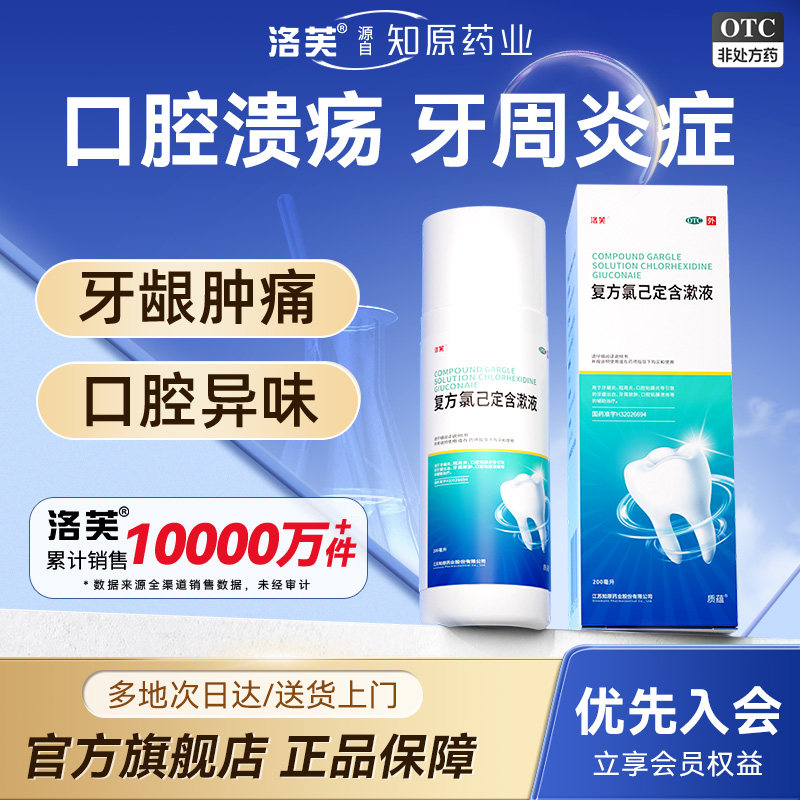复方氯已定含漱液漱口水杀菌消炎牙周炎漱口水杀菌除口臭持久留香