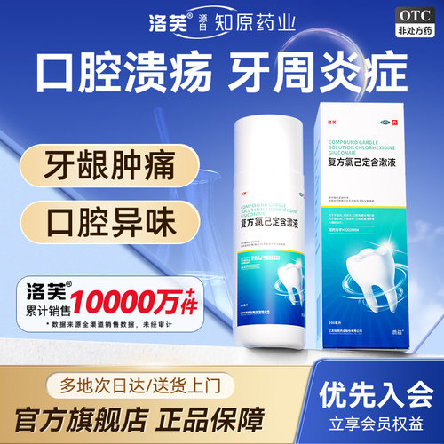 [洛芙]复方氯己定含漱液0.02%0.12%*200ml*1瓶/盒