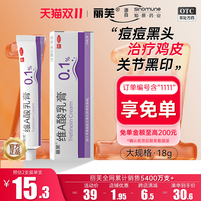 维a酸乳膏官方旗舰店去黑色素鸡皮肤去除疙瘩毛囊角化药膏尿素霜
