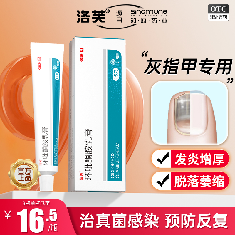 灰指甲治疗专用药正品旗舰店环吡酮胺乳膏亮甲灰指甲专用药特效药