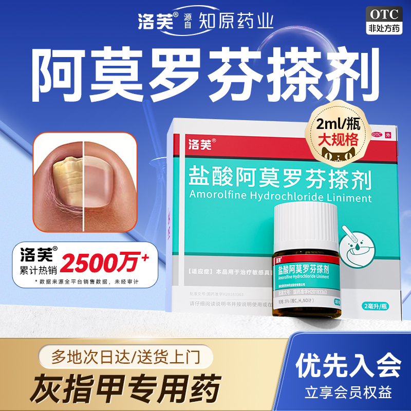 盐酸阿莫罗芬搽剂灰指甲正品旗舰店盐酸阿罗莫芬搽剂灰指甲专用药