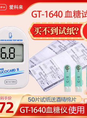 京都1640血糖试纸GT-1640/1650血糖仪50片试纸带针和酒精棉无盒