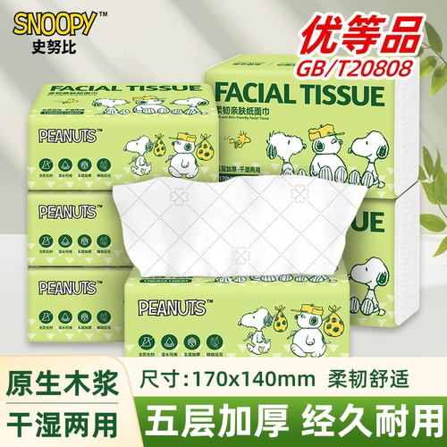 史努比5层加厚原生木浆抽纸