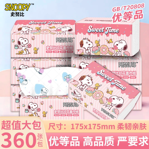 史努比印花整箱家用实惠抽纸