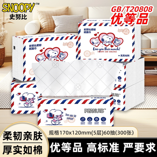 史努比300张小包家用抽纸