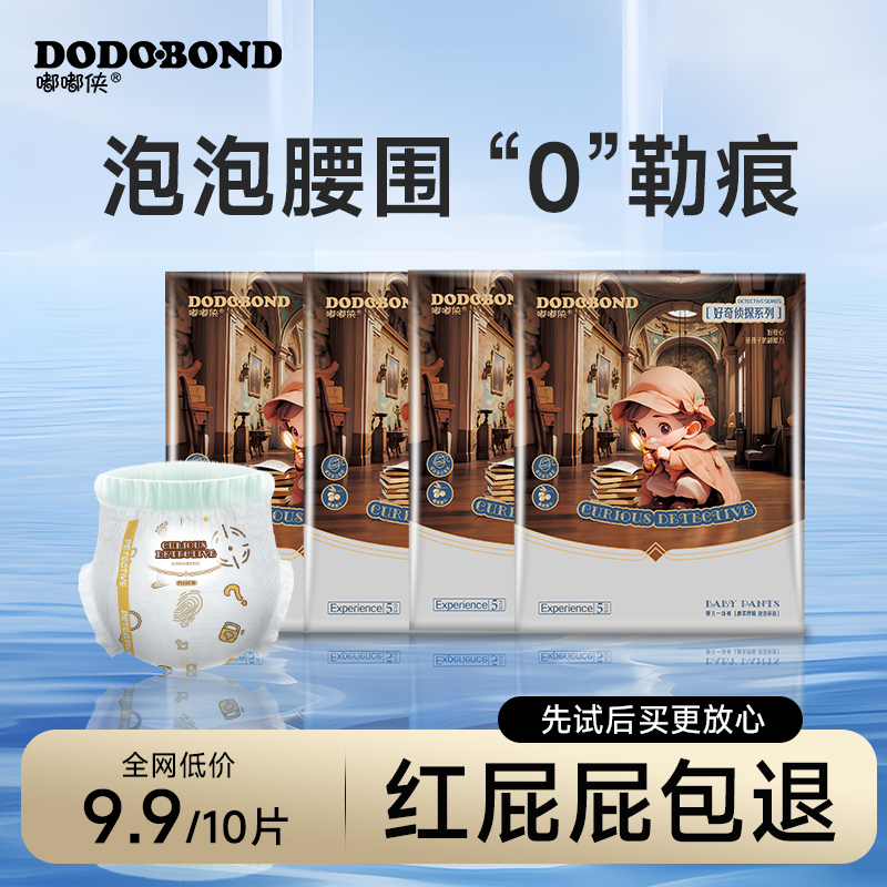 【10片体验装】嘟嘟侠侦探拉拉裤