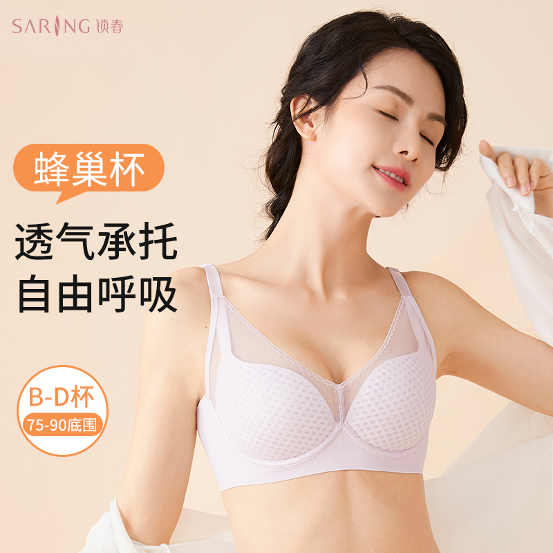 锁春夏季新款蜂巢杯透气光面文胸