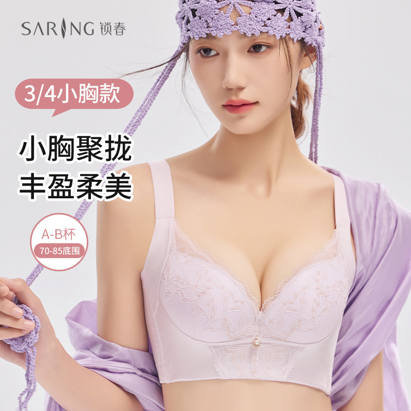 锁春新款小胸聚拢内衣女平胸不空杯收副乳防外扩下垂精油厚杯文胸