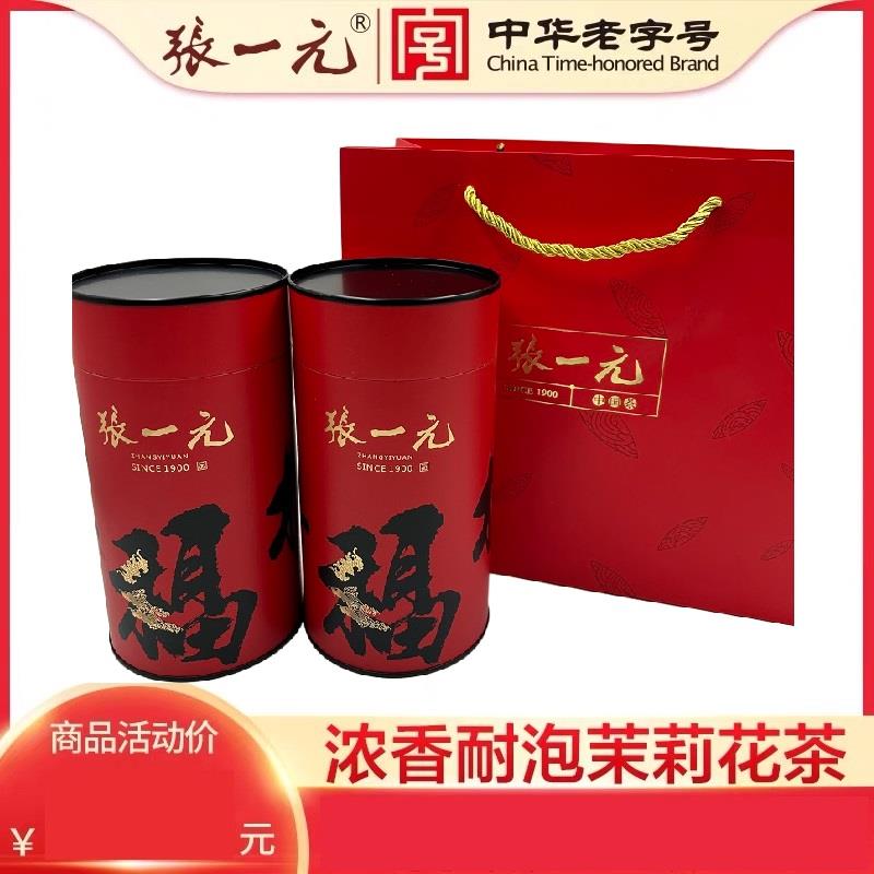 张一元官方旗舰店北京张一元茶叶茉莉花茶一级浓香耐泡福建新茶纸图片