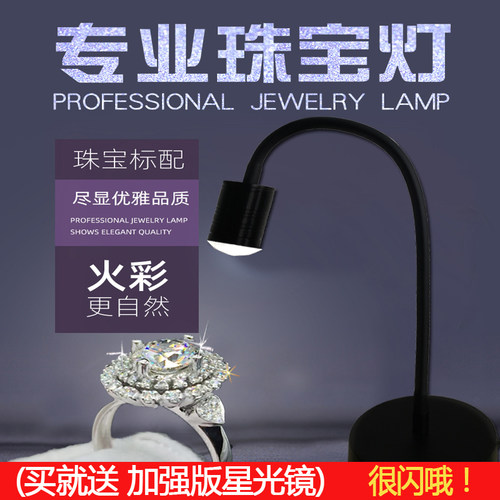 手机珠宝拍摄直播火彩桌面射灯