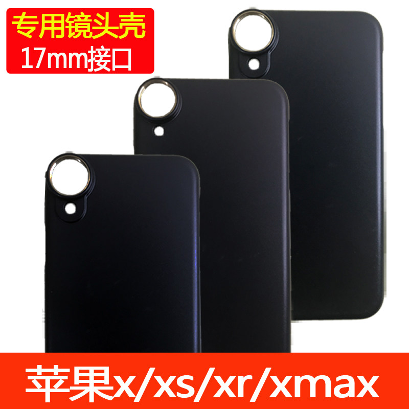 17mm手机镜头专用壳78 苹果x/xr/xmax广角微距鱼长焦专业外接壳子使用感如何?