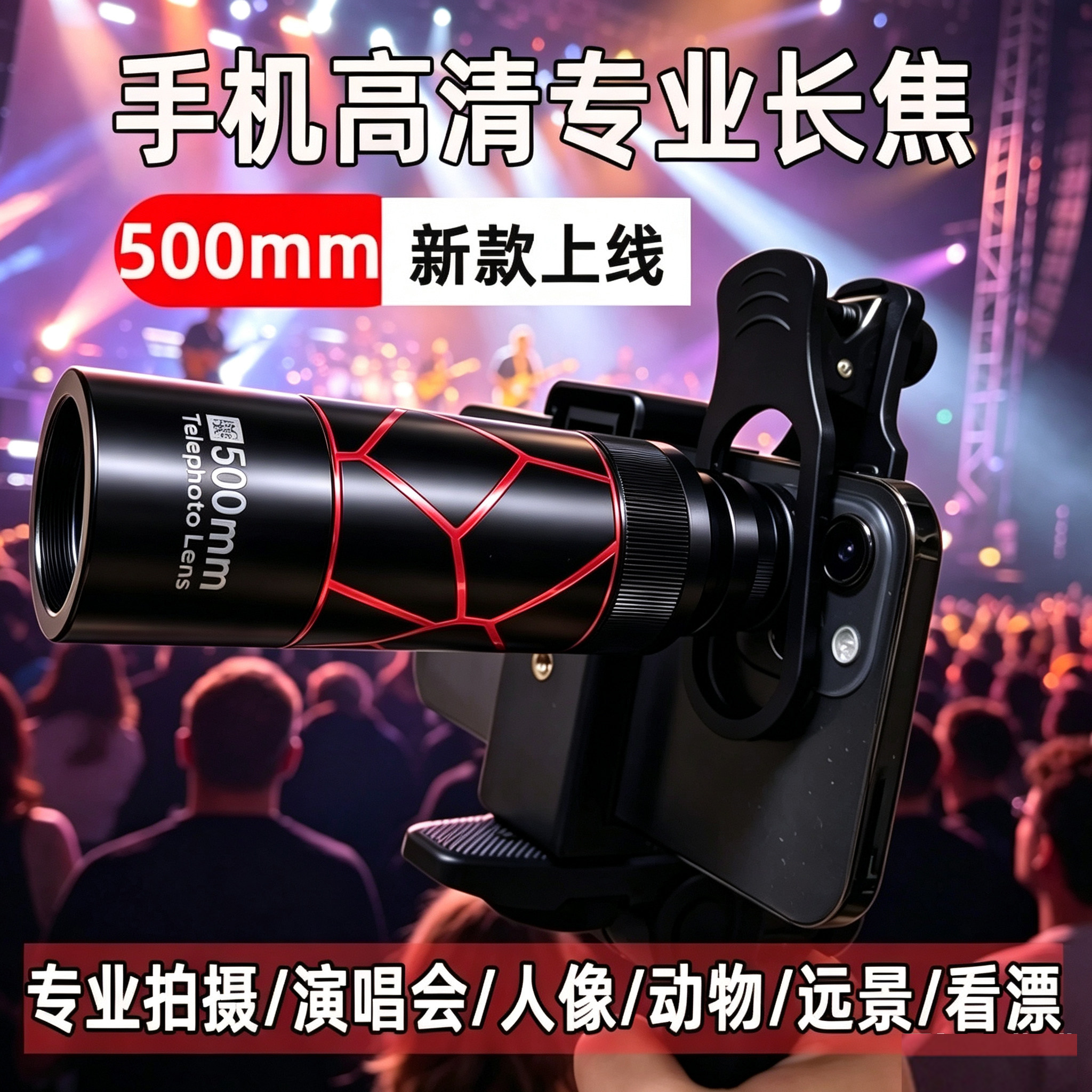 大口径看得清看得远500焦段