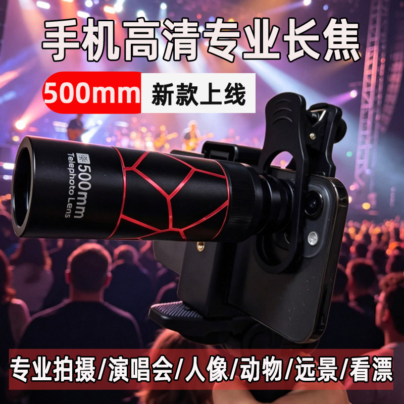高清专业远景人像演唱会神器