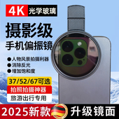 手机CPL偏振镜头消除水面反光滤镜通用单反摄影偏光镜拍纹身镜头苹果14 1516华为通用拍美食玻璃植物降低反光