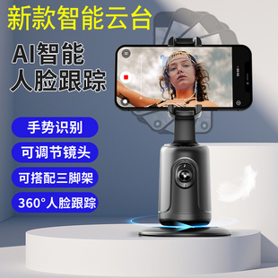 手机器智能跟拍云台 360度旋转全自动手机拍视频直播神器平衡稳定器人脸识别抖音拍摄追踪自拍支架防抖三脚架