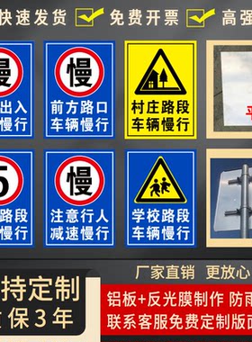 铝板反光车辆出入慢行标志牌定制
