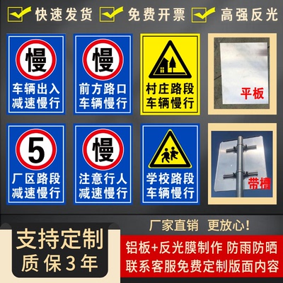 铝板反光车辆出入慢行标志牌定制
