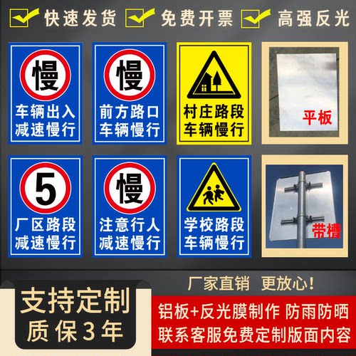 铝板反光车辆出入慢行标志牌定制