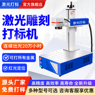 优润激光打刻机手持式激光打码机小型全自动金属激光刻字机雕刻机