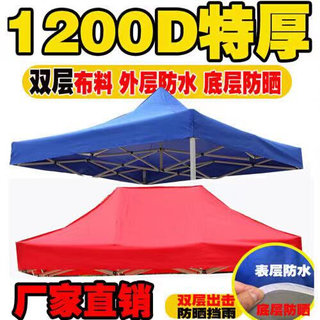 四角四脚伞帐篷顶布3x3户外四方伞摆摊雨棚地摊遮太阳防雨伞布