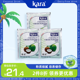3佳乐奶茶店专用西米露生椰拿铁甜品烘焙咖喱原料 Kara椰浆粉50g