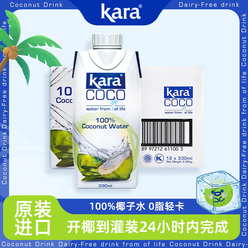 印尼进口Kara100%椰子水330ml*12电解质水果汁补水饮料0脂低卡