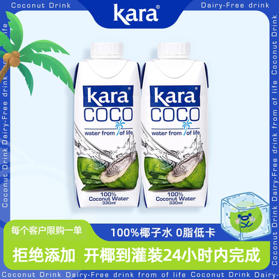 kara椰子水100%椰子水拒绝添加